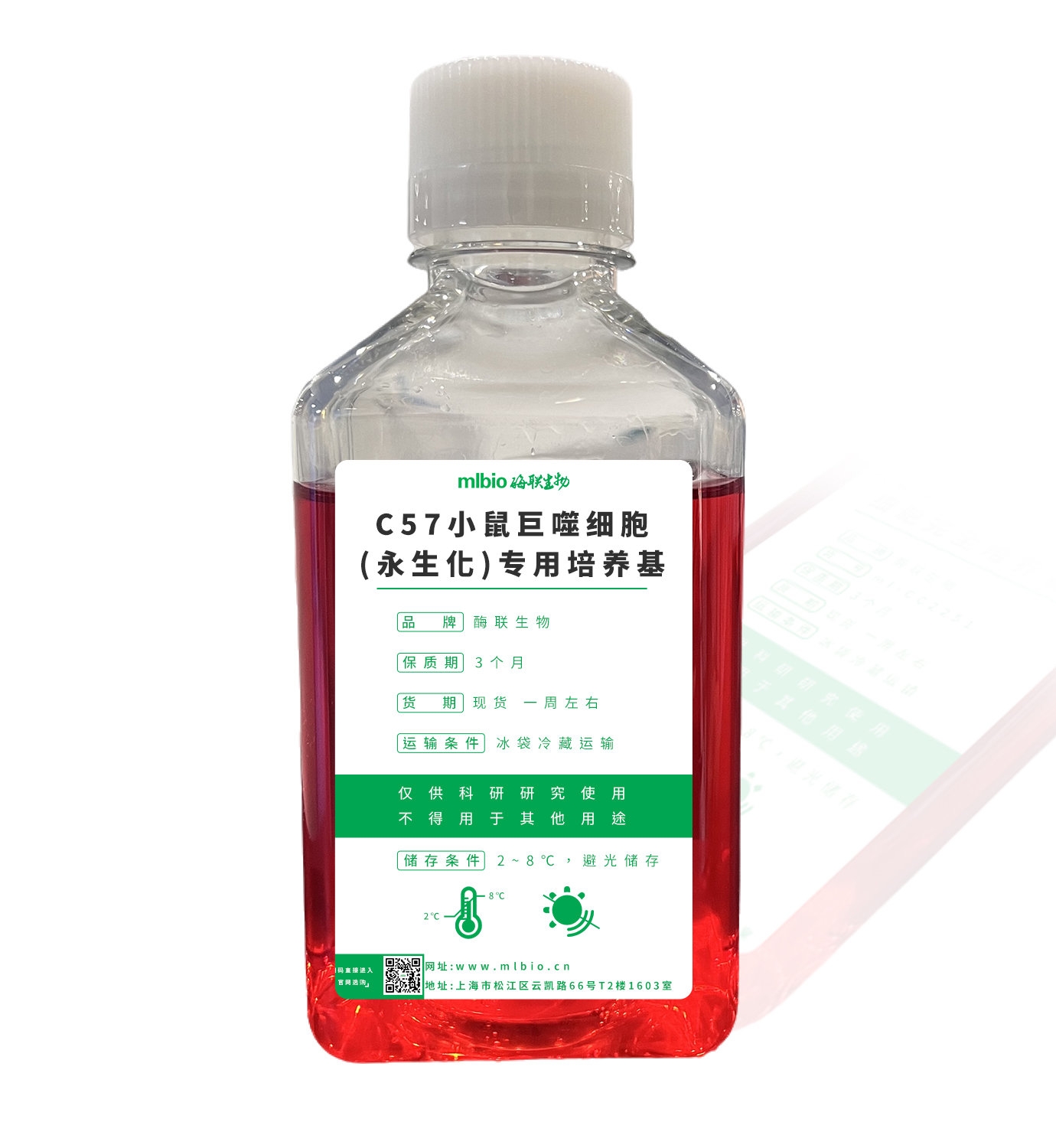 C57小鼠巨噬細胞(永生化)專用培養基主圖