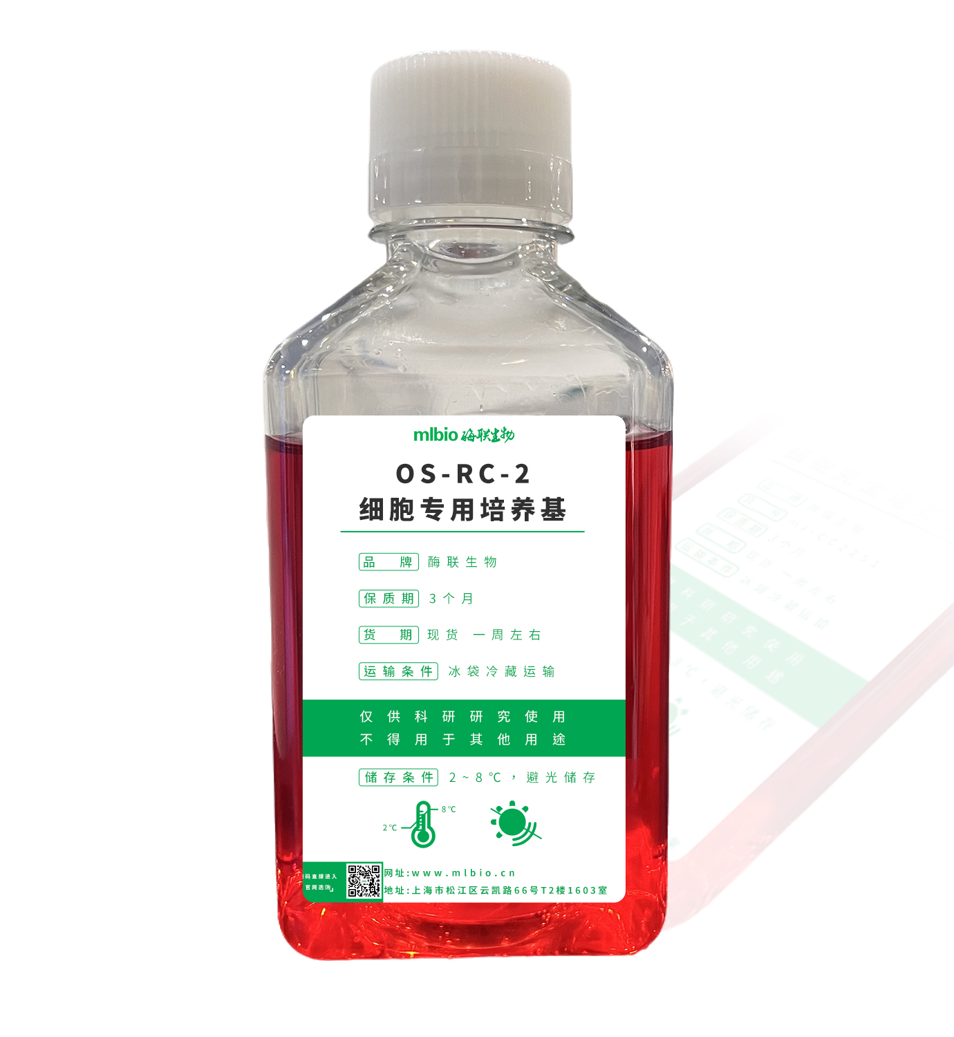 OS-RC-2細(xì)胞專用培養(yǎng)基主圖