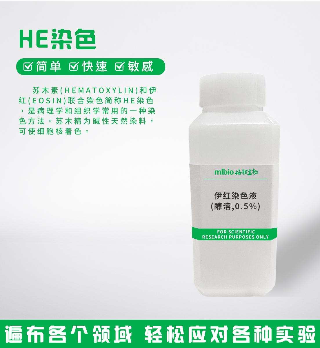 伊紅染色液(醇溶,0.5%)主圖