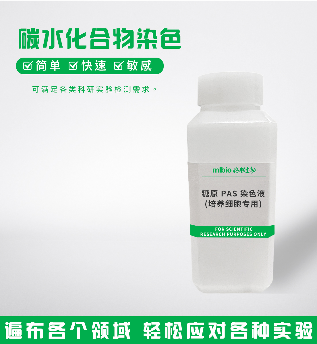 糖原PAS染色液(培養(yǎng)細(xì)胞專(zhuān)用)主圖