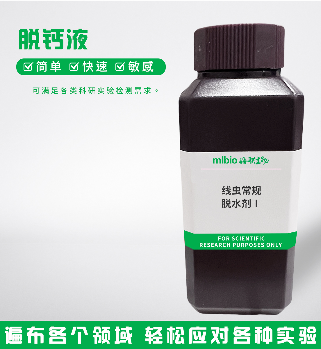 線蟲常規脫水劑Ⅰ主圖