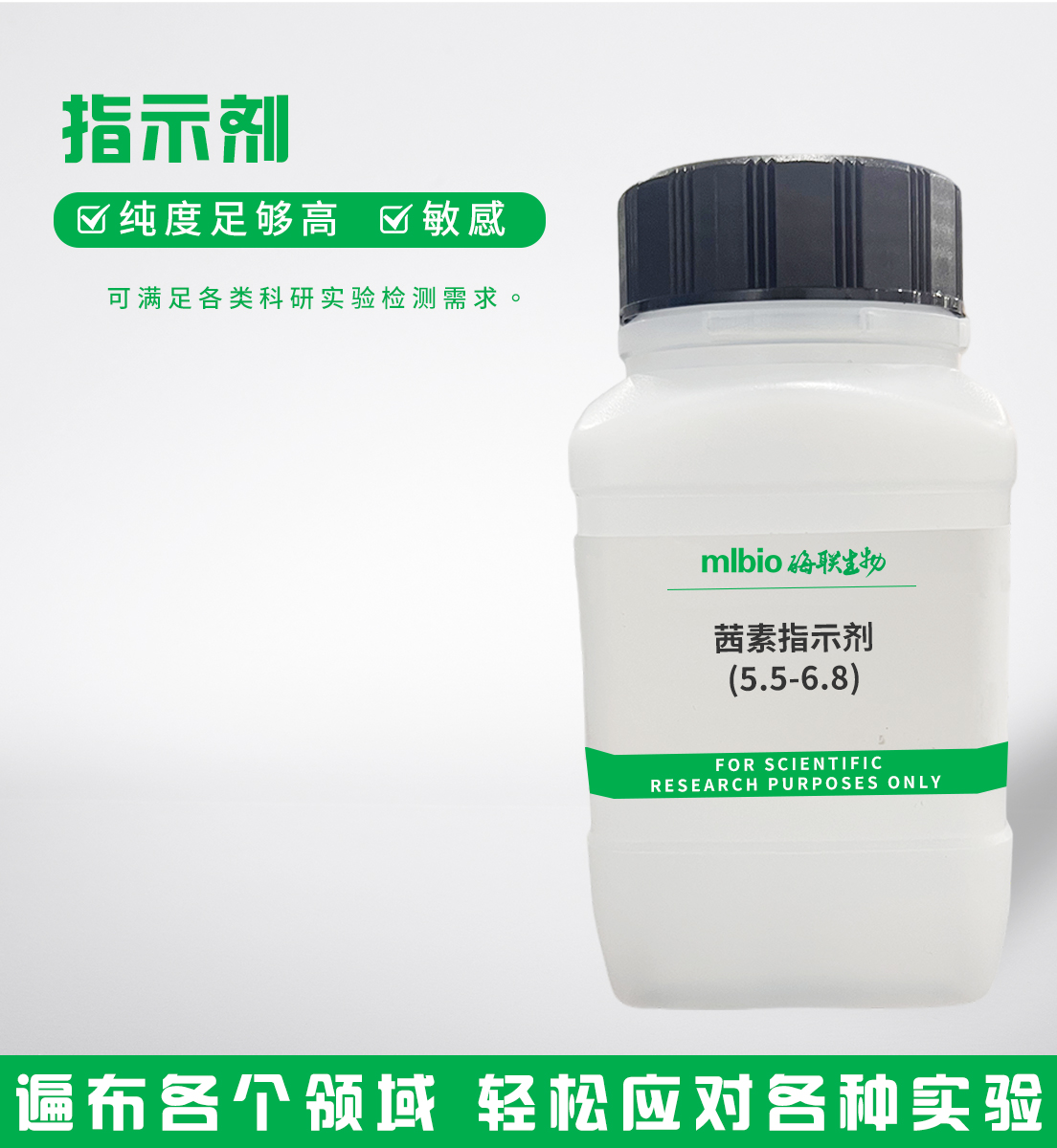 茜素指示劑(5.5-6.8)主圖