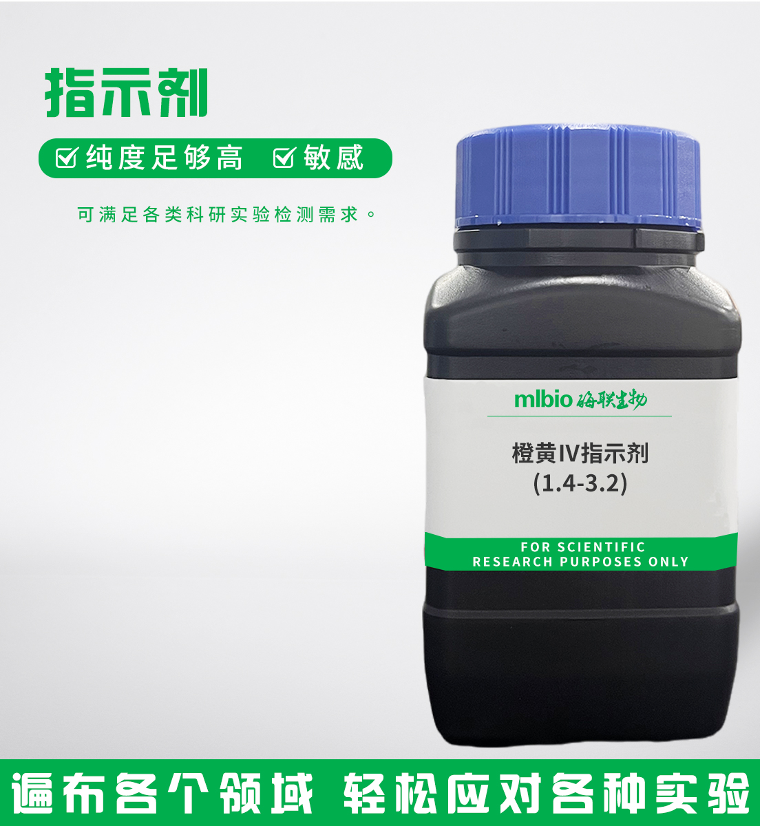 橙黃Ⅳ指示劑(1.4-3.2)主圖