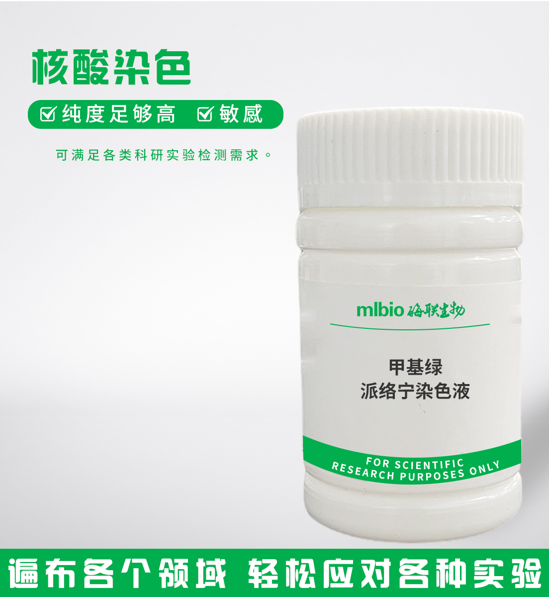 甲基綠-派絡寧染色液主圖