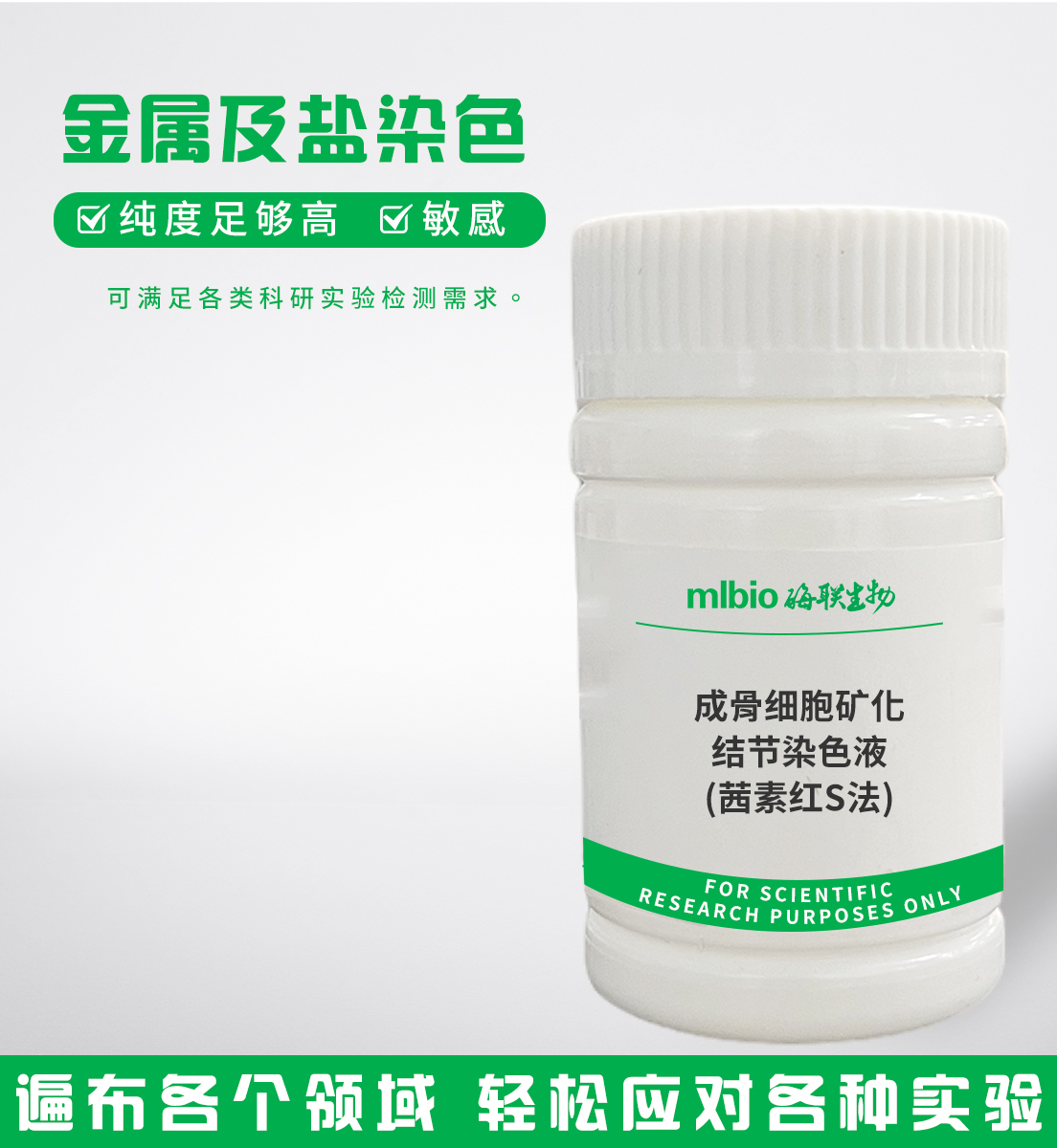 成骨細(xì)胞礦化結(jié)節(jié)染色液(茜素紅S法)主圖