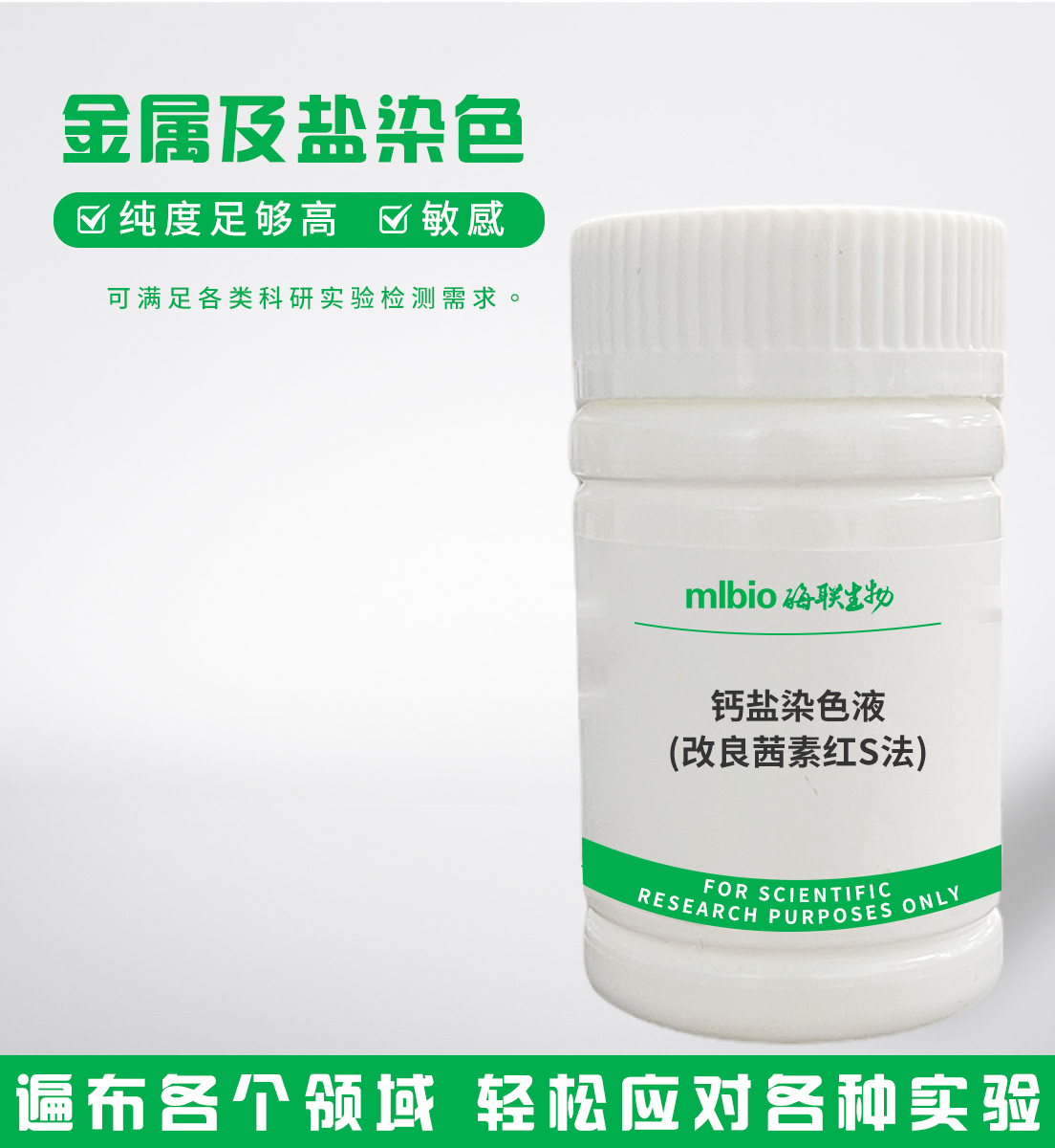 鈣鹽染色液(改良茜素紅S法)主圖