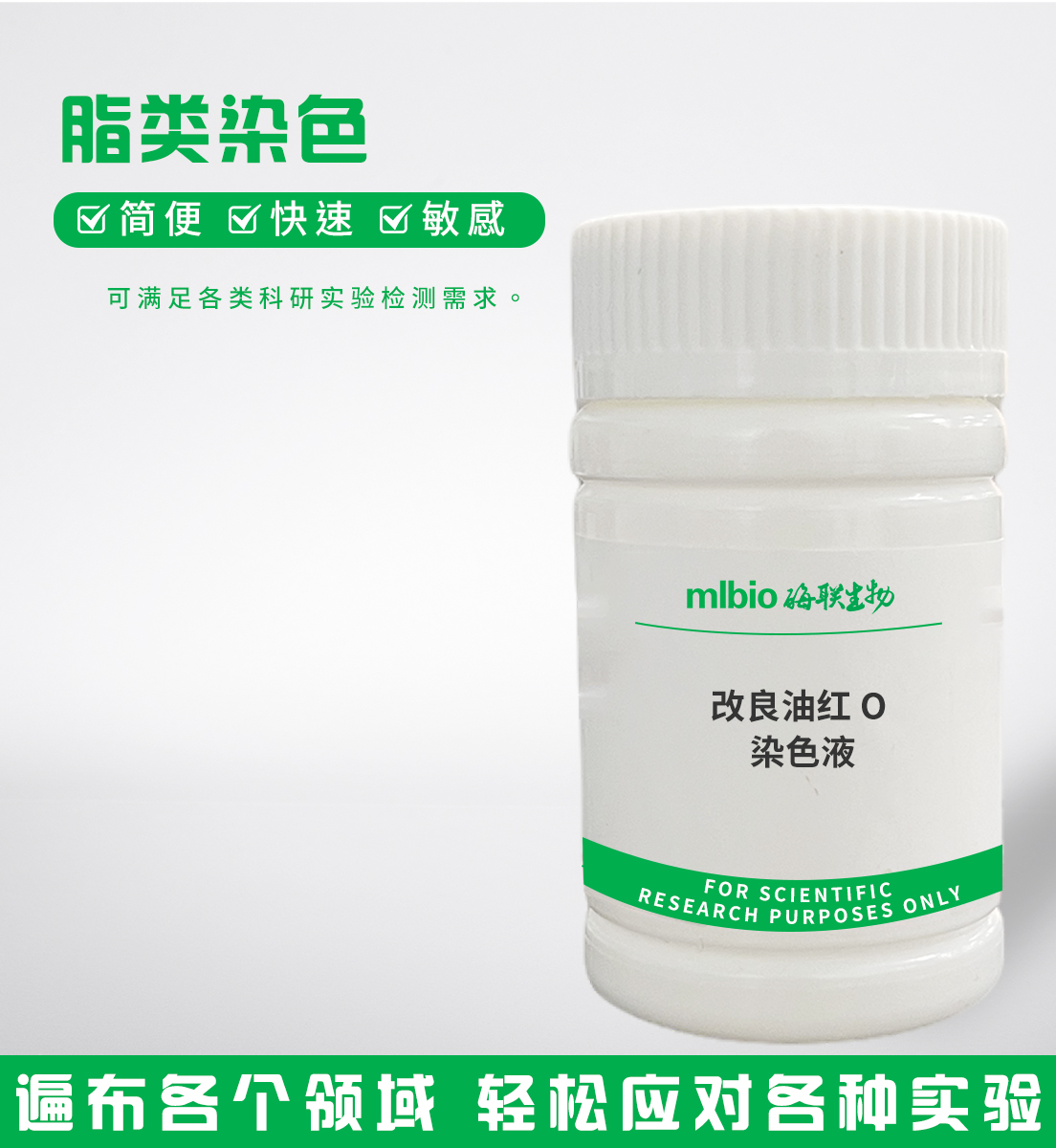 改良油紅O染色液主圖