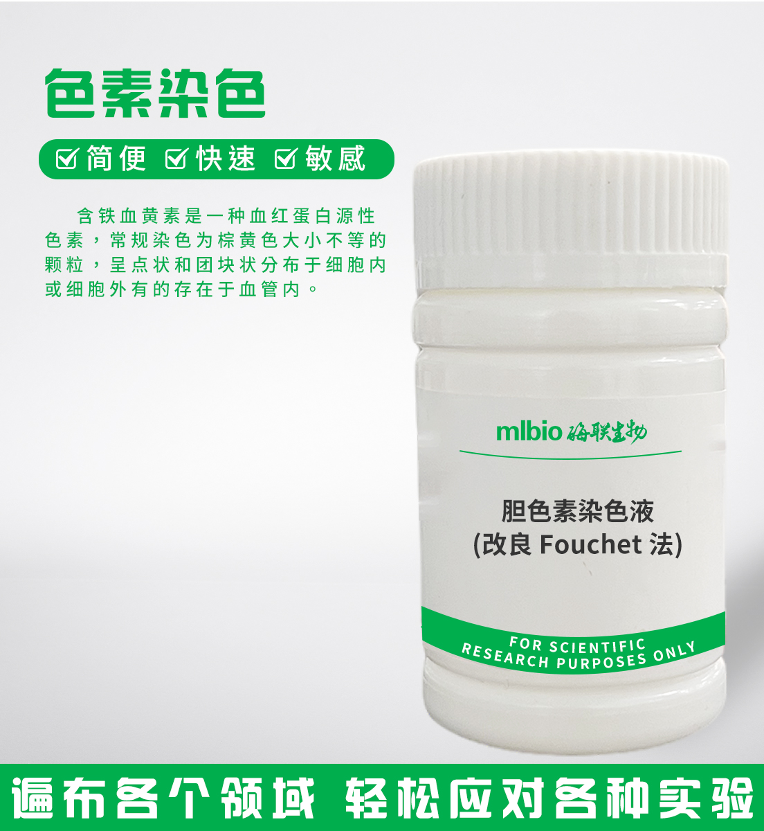 膽色素染色液(改良Fouchet法)主圖