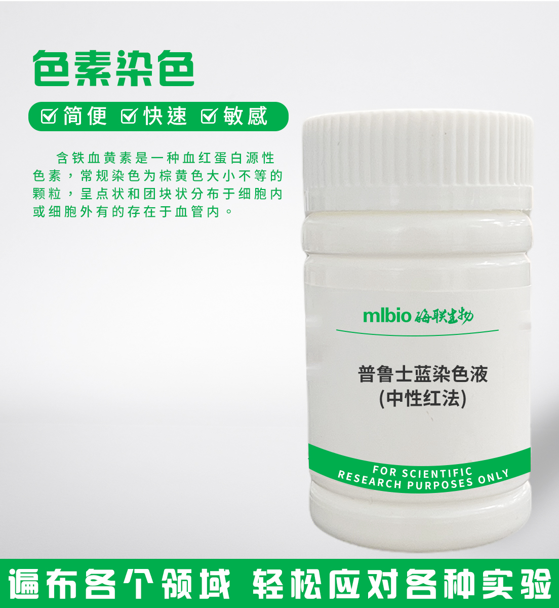 普魯士藍(lán)染色液(中性紅法)主圖